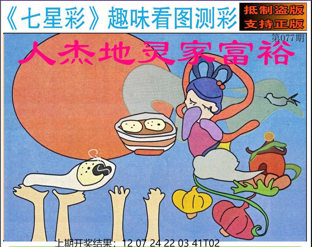 077期澳版七星彩图[图]